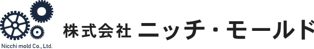 株式会社 ニッチ・モールド